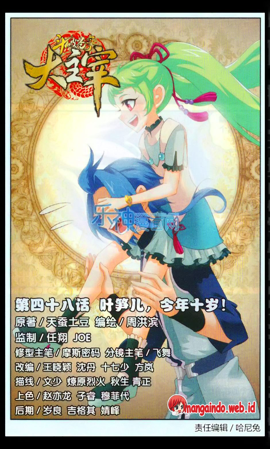 The Great Ruler Chapter 48 Gambar 1