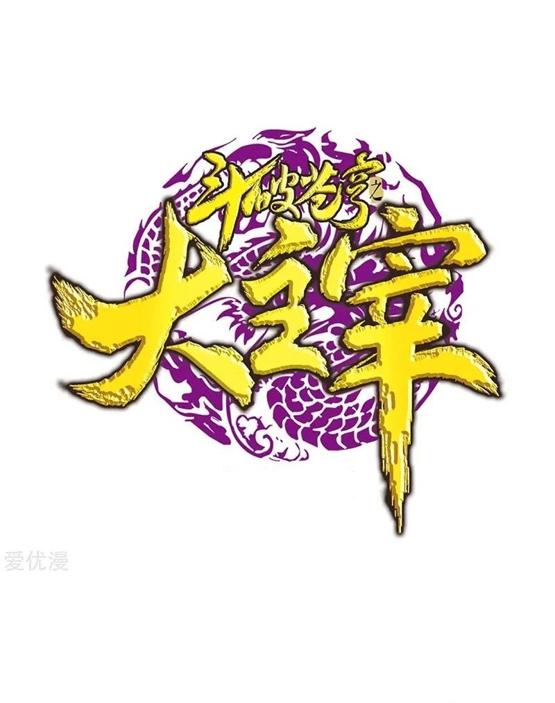 The Great Ruler Chapter 139.1 Gambar 2