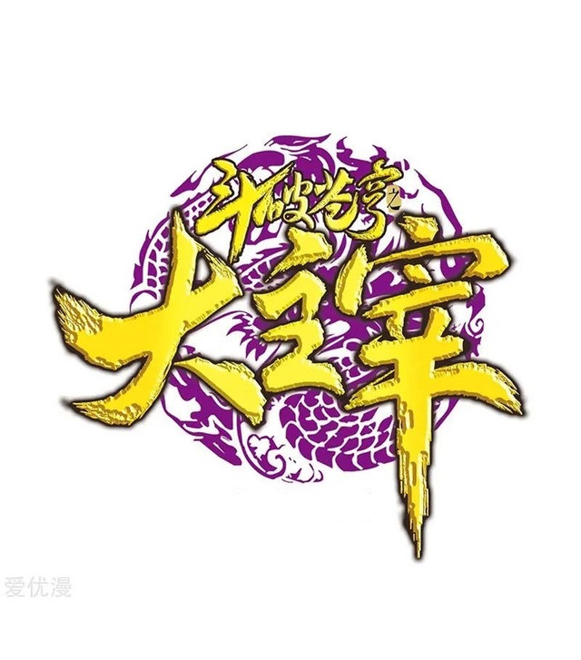 The Great Ruler Chapter 140.2 Gambar 1