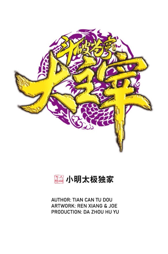 The Great Ruler Chapter 173.1 Gambar 1