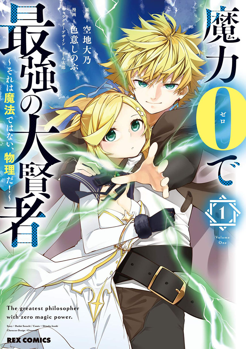 The Greatest Philosoper With Zero Magic (Maryoku Zero de Saikyou no Daikenja) Chapter 01 Gambar 1