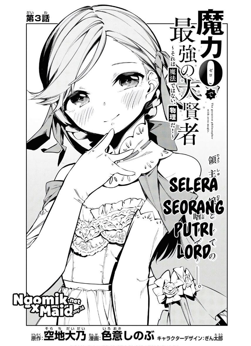 The Greatest Philosoper With Zero Magic (Maryoku Zero de Saikyou no Daikenja) Chapter 03 Gambar 4