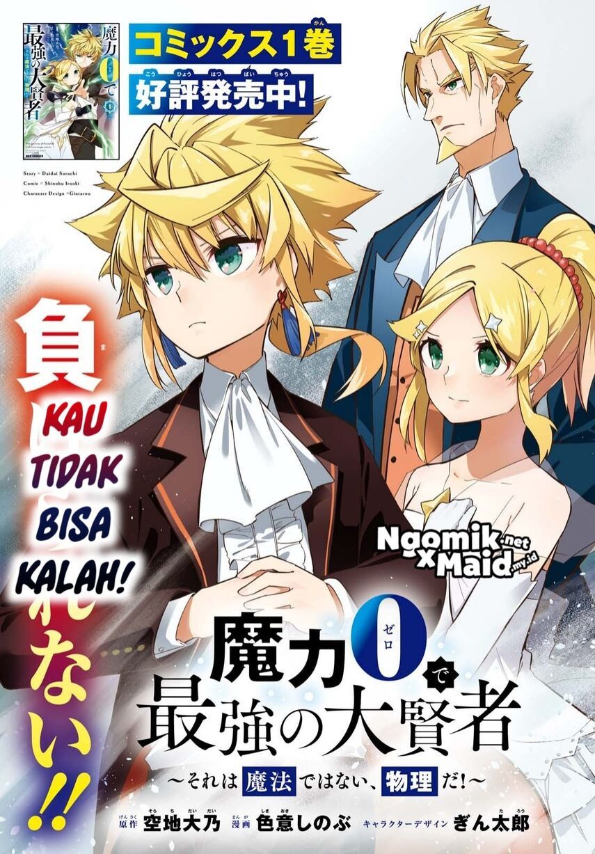 The Greatest Philosoper With Zero Magic (Maryoku Zero de Saikyou no Daikenja) Chapter 06 Gambar 4