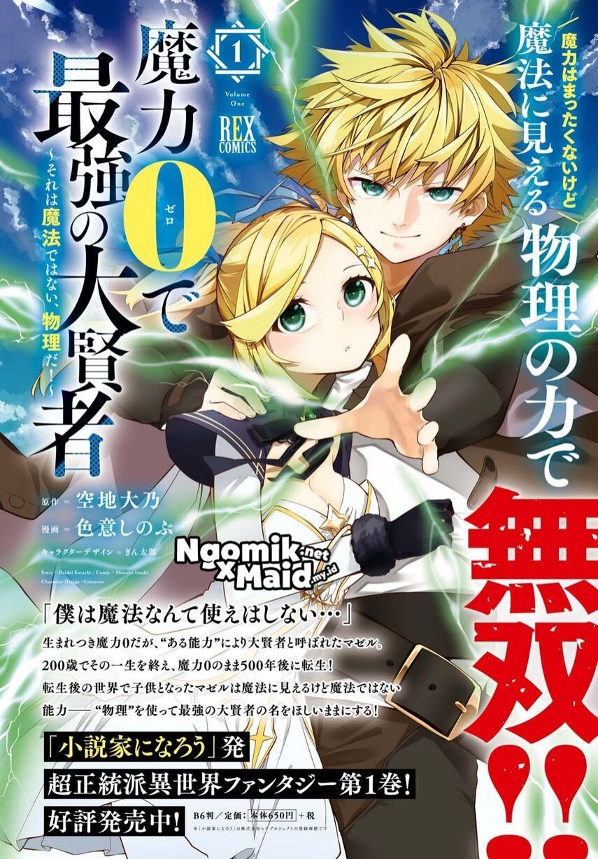 The Greatest Philosoper With Zero Magic (Maryoku Zero de Saikyou no Daikenja) Chapter 06 Gambar 5