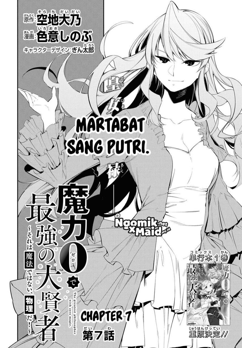 The Greatest Philosoper With Zero Magic (Maryoku Zero de Saikyou no Daikenja) Chapter 07 Gambar 3