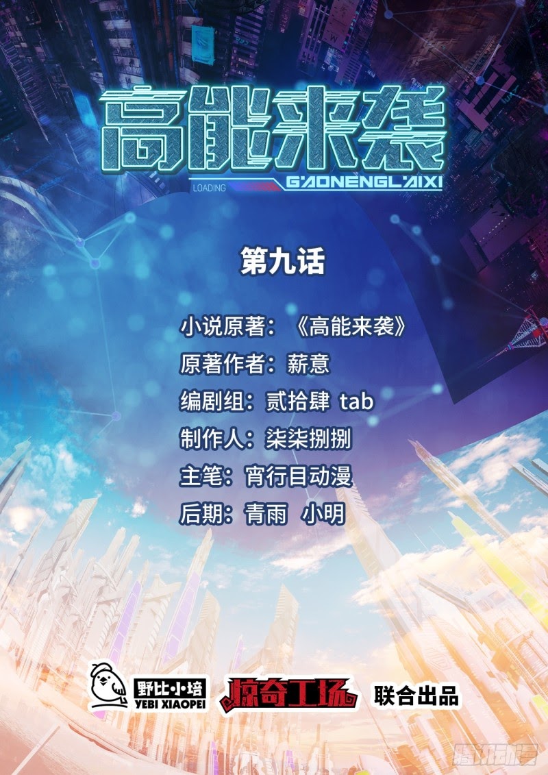 The High Energy Attack Chapter 09 Gambar 2