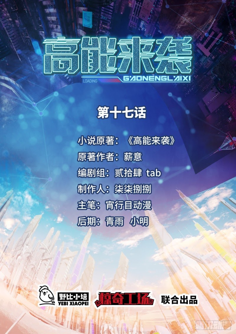 The High Energy Attack Chapter 17 Gambar 2