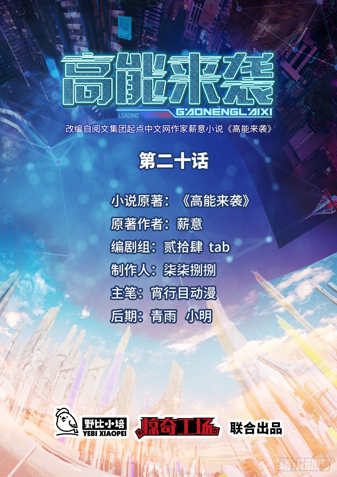 The High Energy Attack Chapter 20 Gambar 2