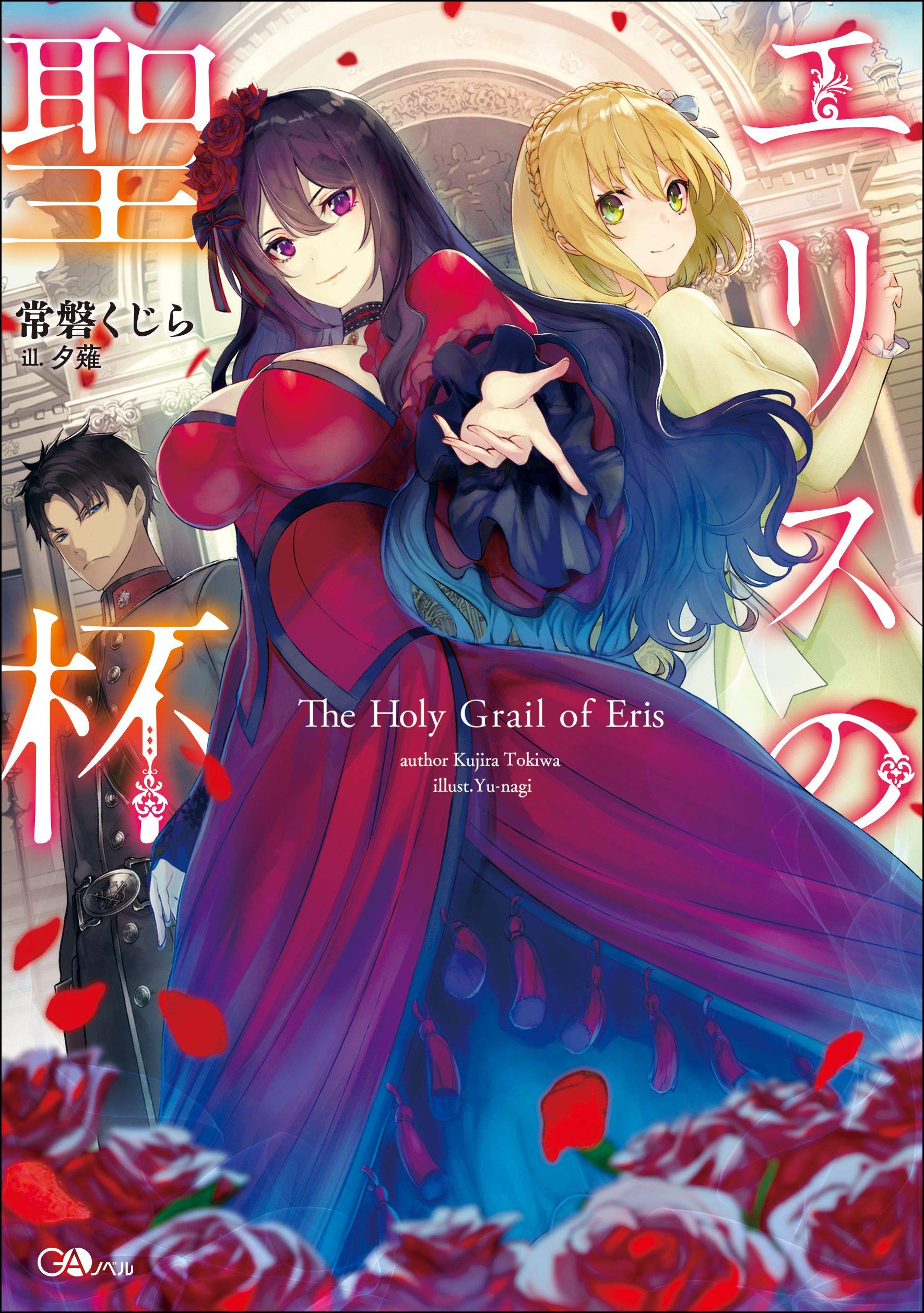 The Holy Grail of Eris Chapter 01 Gambar 2