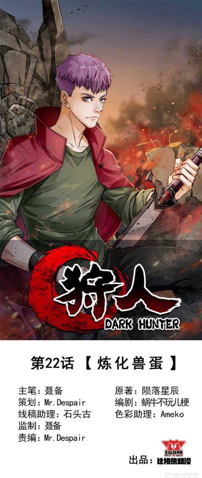 The Hunter Chapter 22 Gambar 2