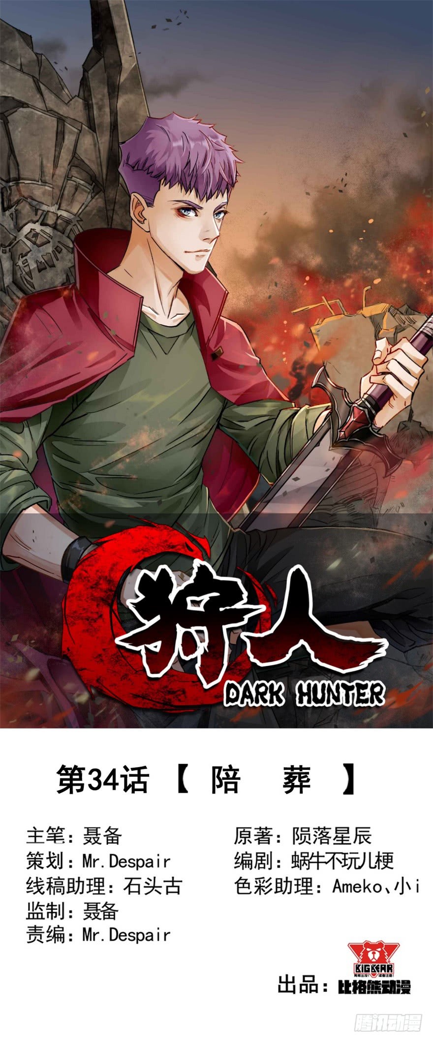 The Hunter Chapter 34 Gambar 2