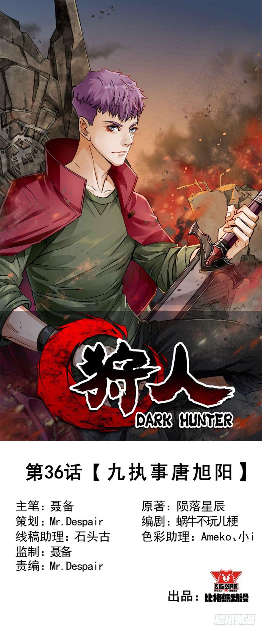 The Hunter Chapter 36 Gambar 2