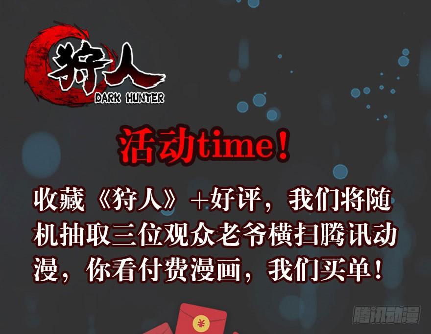 The Hunter Chapter 36 Gambar 69