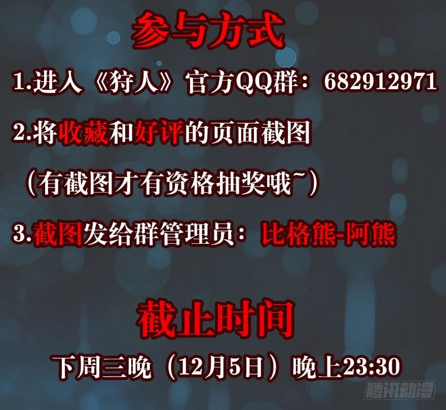 The Hunter Chapter 36 Gambar 71