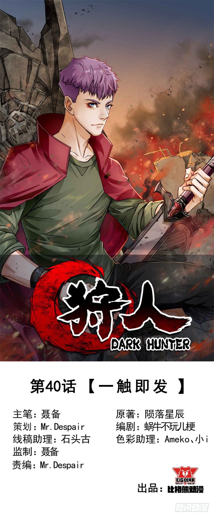 The Hunter Chapter 40 Gambar 2