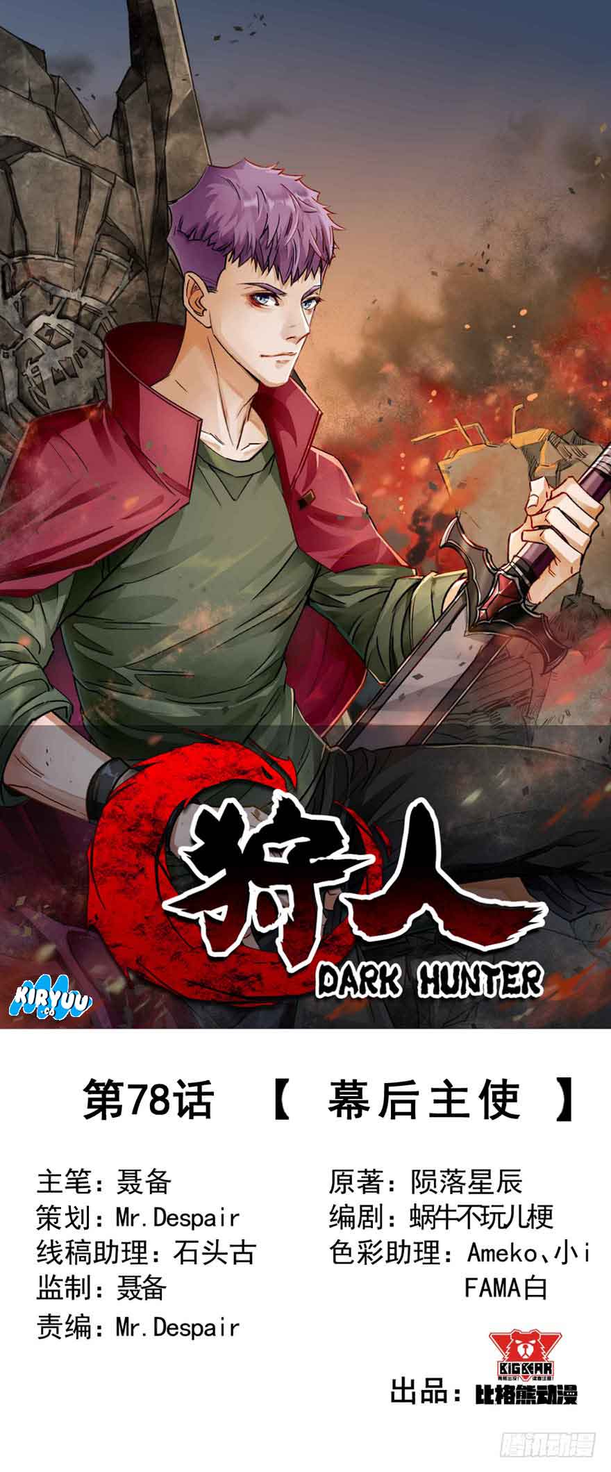 The Hunter Chapter 78 Gambar 2