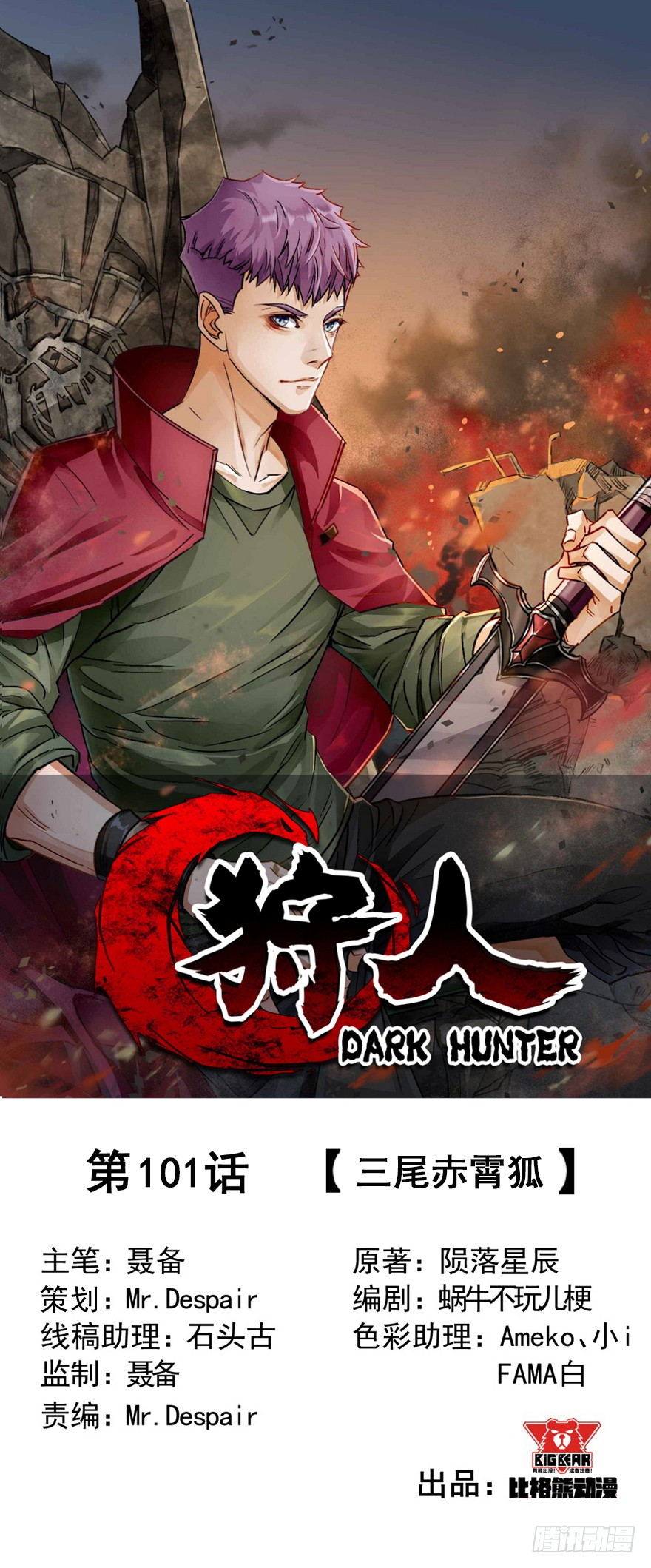 The Hunter Chapter 101 Gambar 2