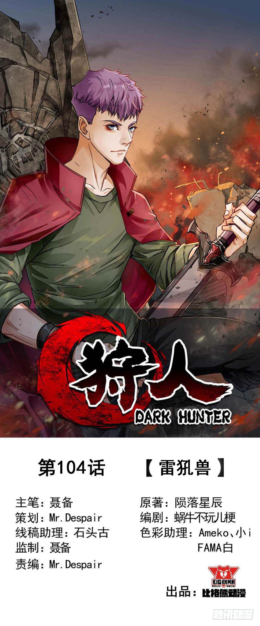 The Hunter Chapter 104 Gambar 2
