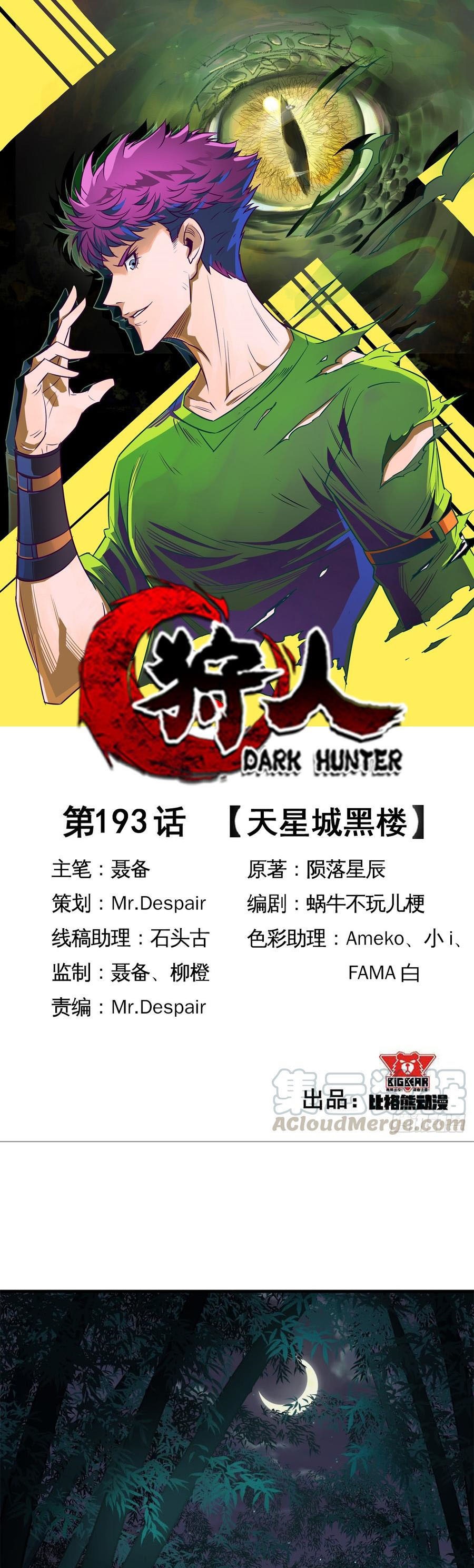 The Hunter Chapter 193 Gambar 2