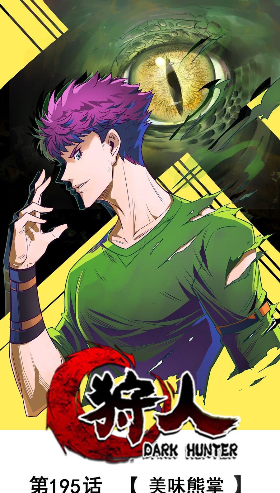 The Hunter Chapter 195 Gambar 2