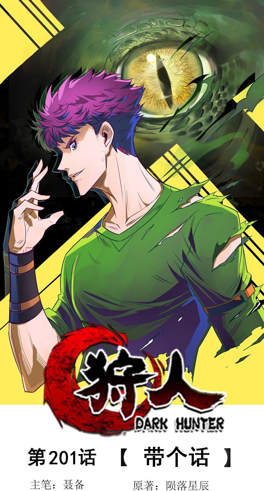 The Hunter Chapter 201 Gambar 2