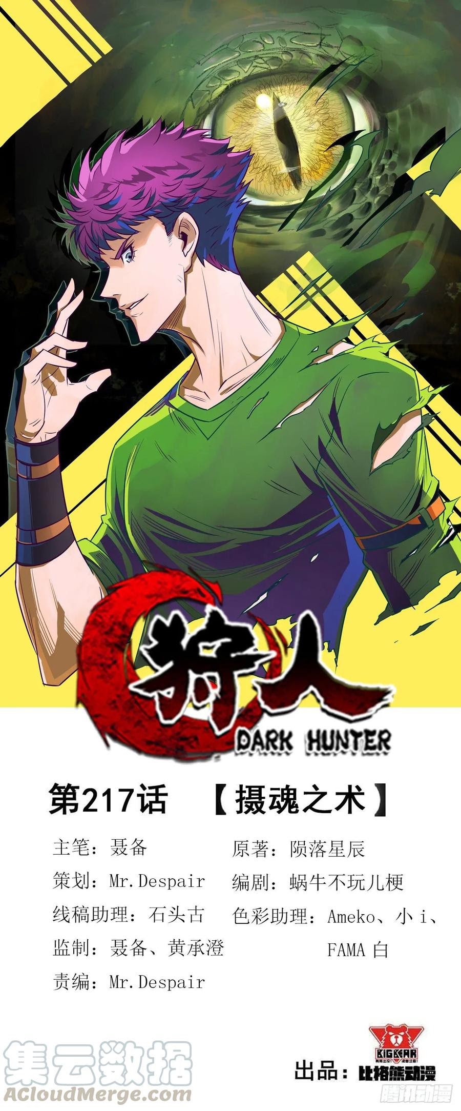 The Hunter Chapter 217 Gambar 2