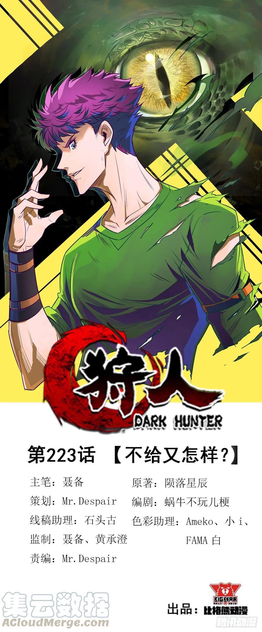 The Hunter Chapter 223 Gambar 2