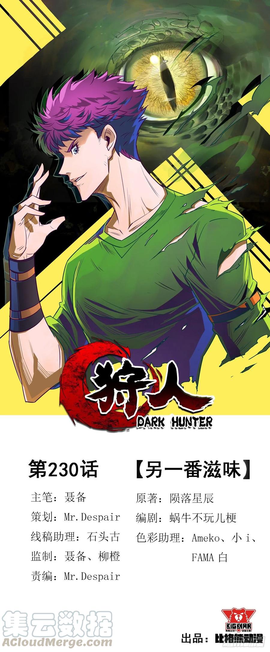 The Hunter Chapter 230 Gambar 2