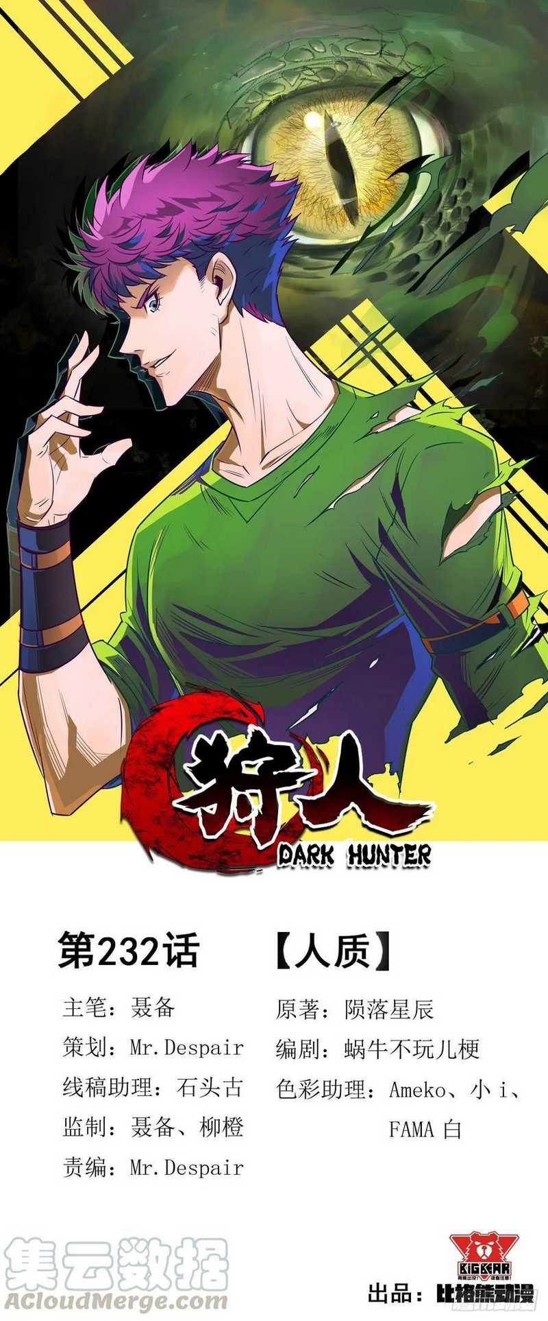 The Hunter Chapter 232 Gambar 2