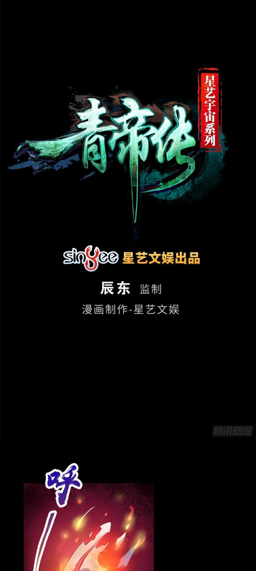 The Legend of Qing Emperor Chapter 30 Gambar 2