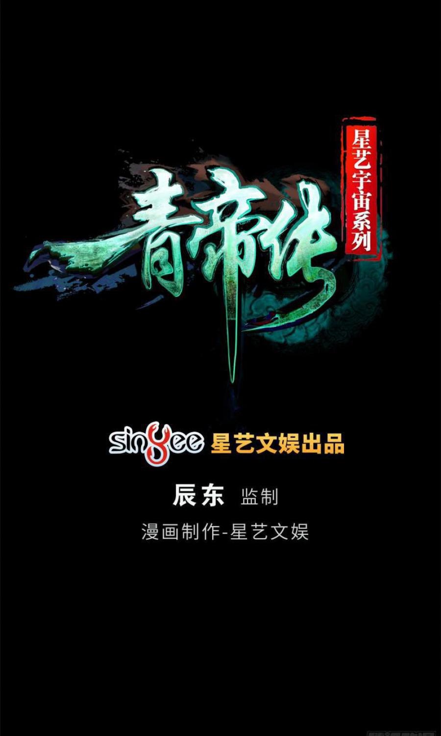 The Legend of Qing Emperor Chapter 45 Gambar 2