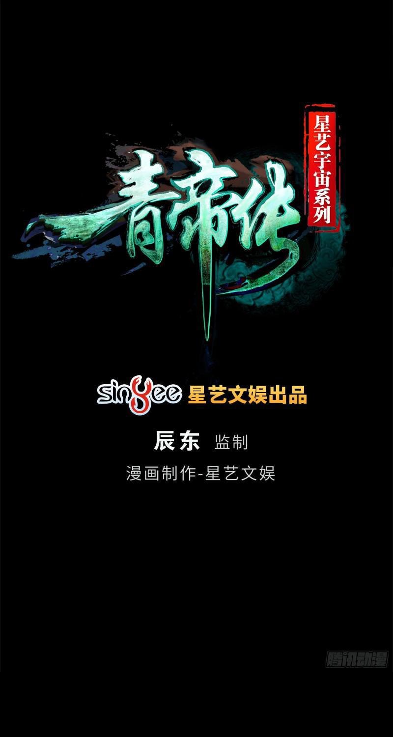 The Legend of Qing Emperor Chapter 46 Gambar 3