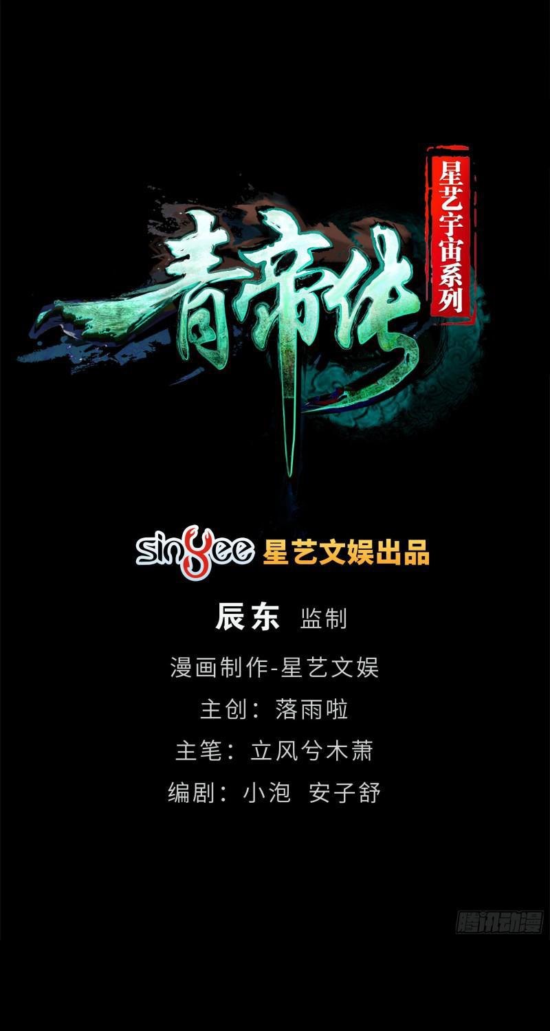 The Legend of Qing Emperor Chapter 51 Gambar 2