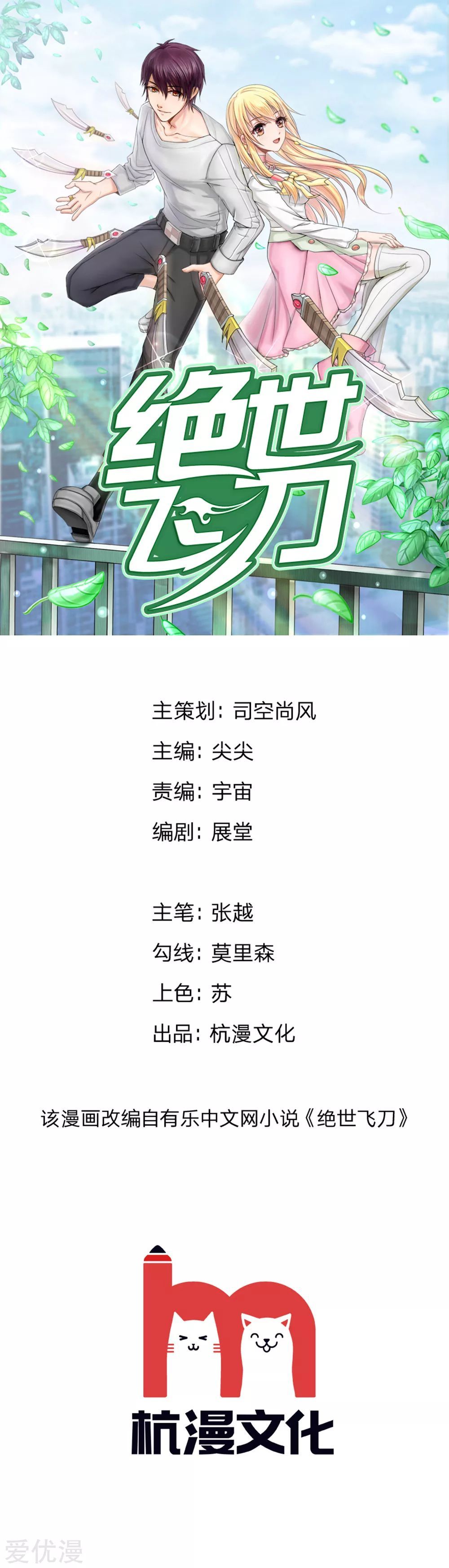 The Master of Knife Chapter 15 Gambar 2