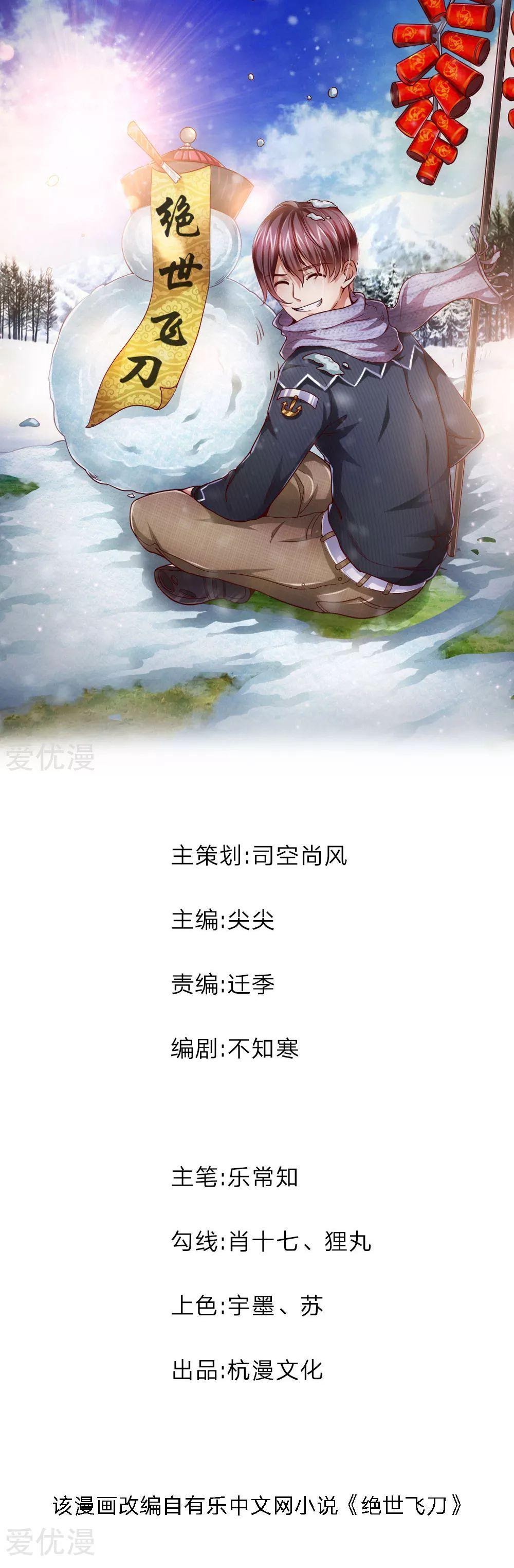 The Master of Knife Chapter 63 Gambar 2
