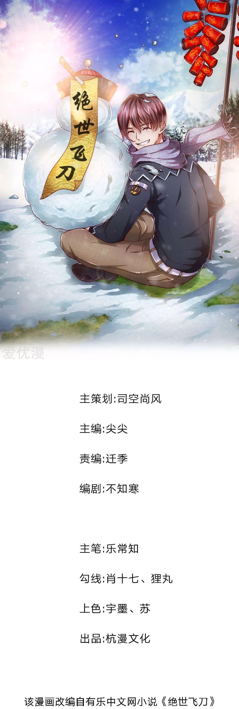 The Master of Knife Chapter 64 Gambar 2