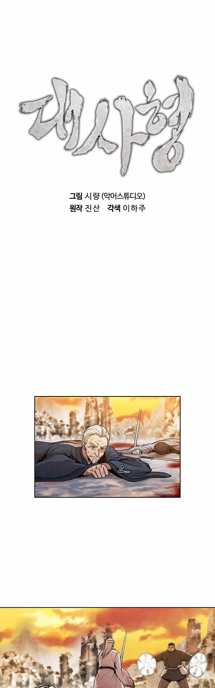 The Messenger (The Senior Disciple) Chapter 11 Gambar 6