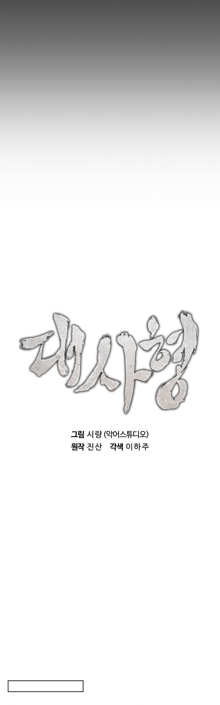 The Messenger (The Senior Disciple) Chapter 17 Gambar 9