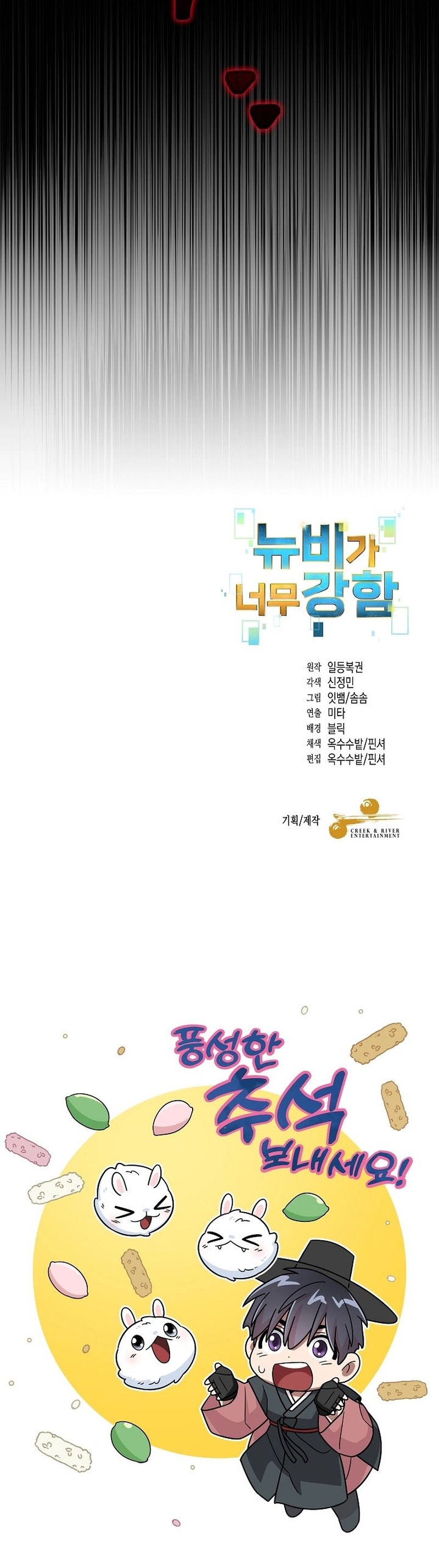 The Newbie Is Too Strong Chapter 113 Gambar 15