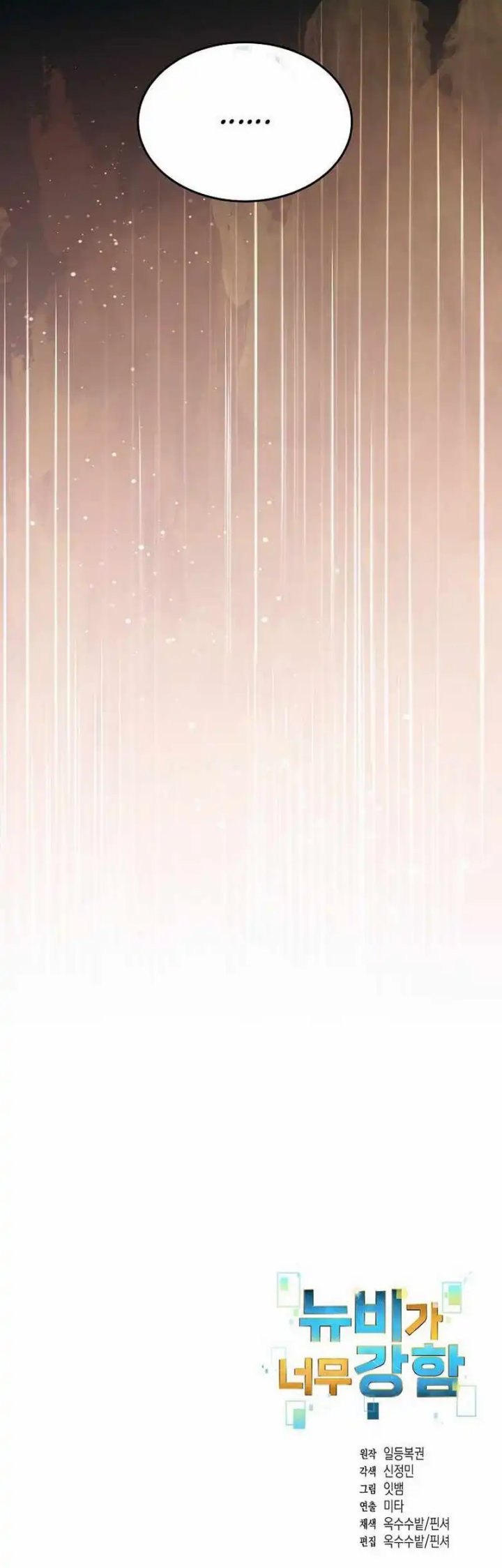 The Newbie Is Too Strong Chapter 147 Gambar 10