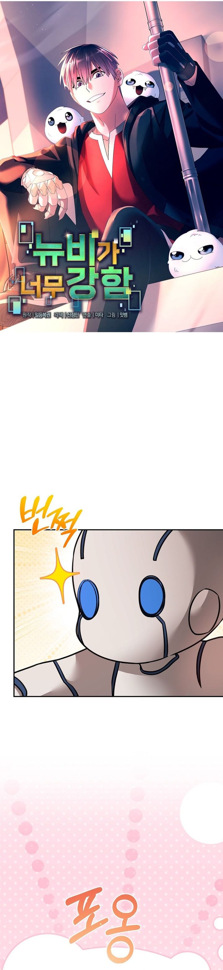 The Newbie Is Too Strong Chapter 156 Gambar 11