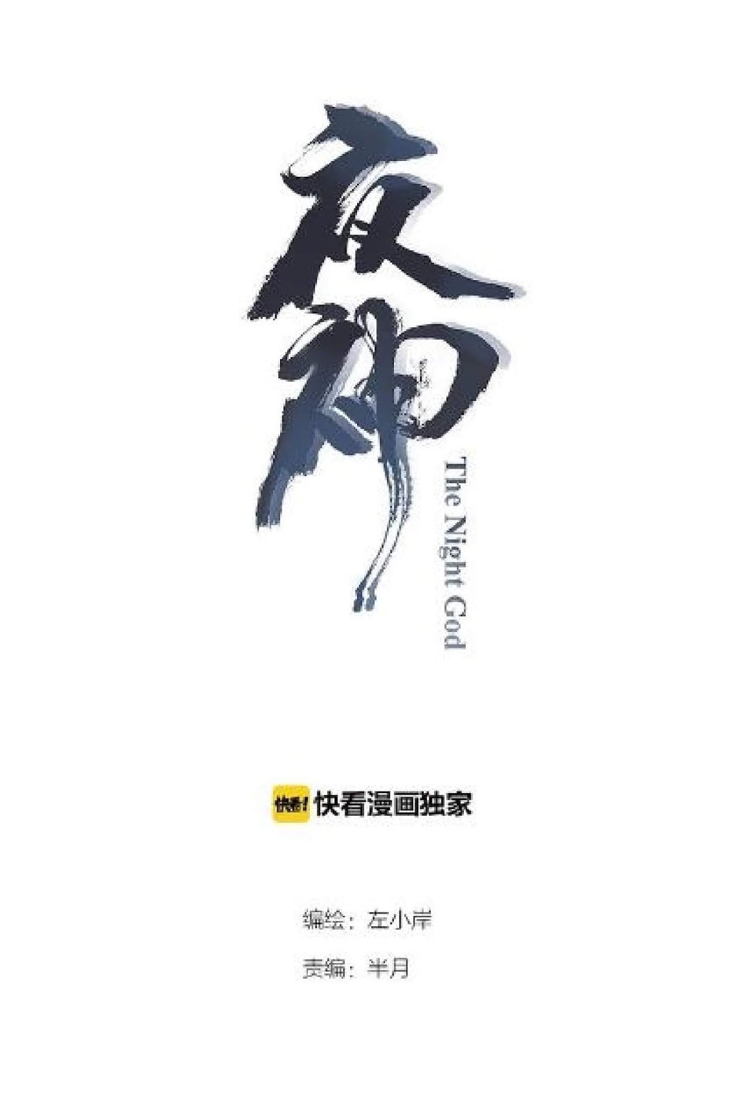 The Night’s God Chapter 24 Gambar 2