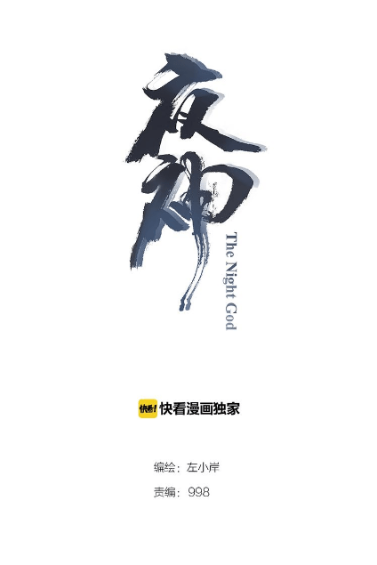 The Night’s God Chapter 41 Gambar 2