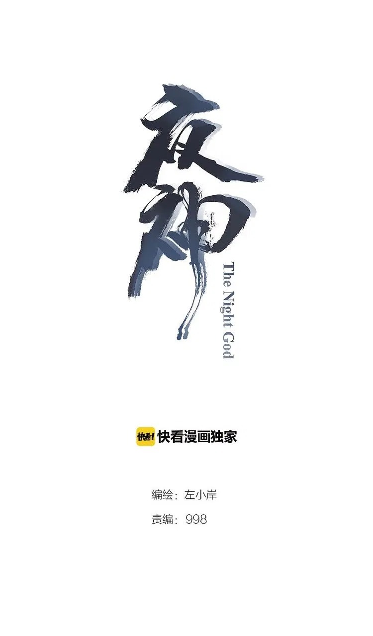 The Night’s God Chapter 53 Gambar 2