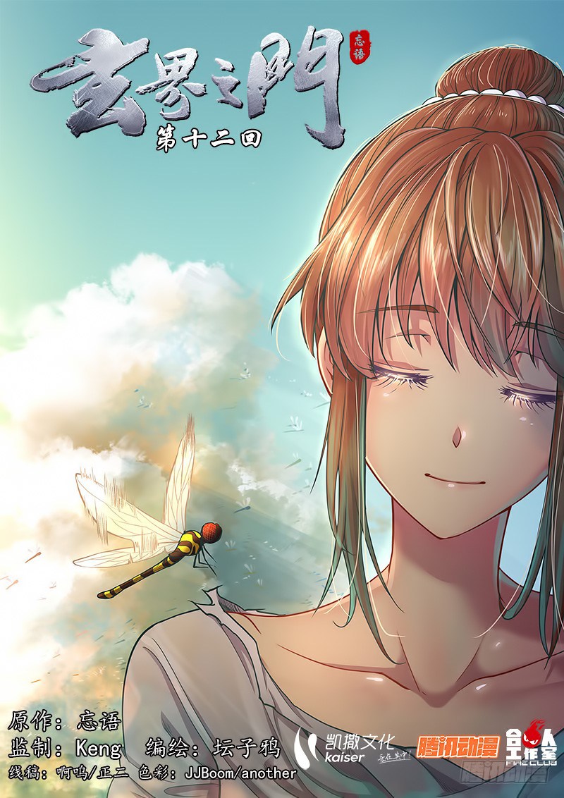 The Portal of Wonderland Chapter 12 Gambar 2