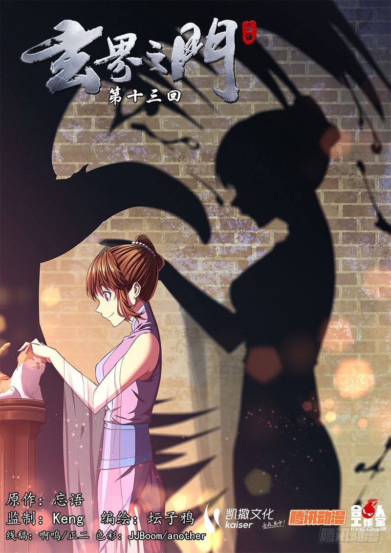 The Portal of Wonderland Chapter 13 Gambar 2