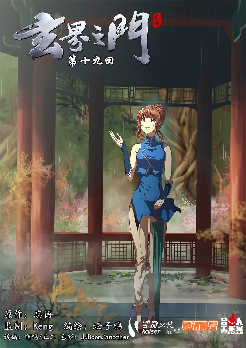 The Portal of Wonderland Chapter 19 Gambar 2