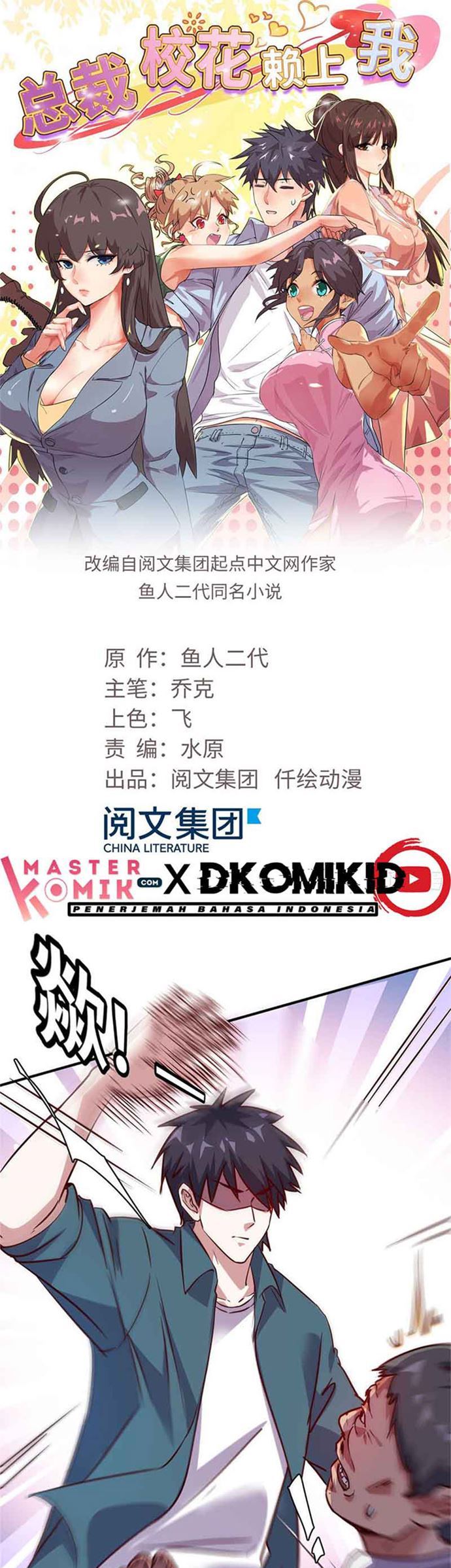 The President’s School Flower Is on Me Chapter 18 Gambar 2