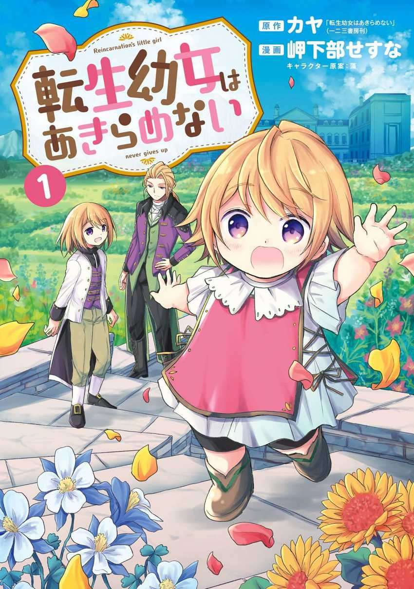 The Reborn Little Girl Won’t Give Up Chapter 05.5 Gambar 2