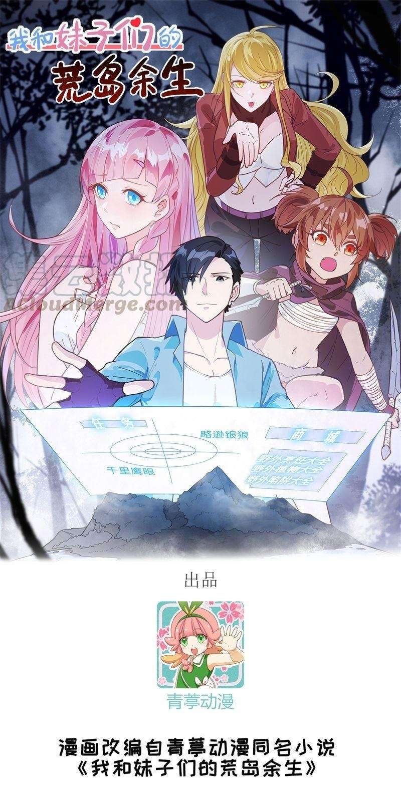 The Rest of My Life on the Desert Island Chapter 60 Gambar 2